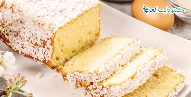 وصفات حلويات كيتو دايت سهلة الإعداد وغير مكلفة 2 وصفات حلويات كيتو دايت- كيك جوز الهند