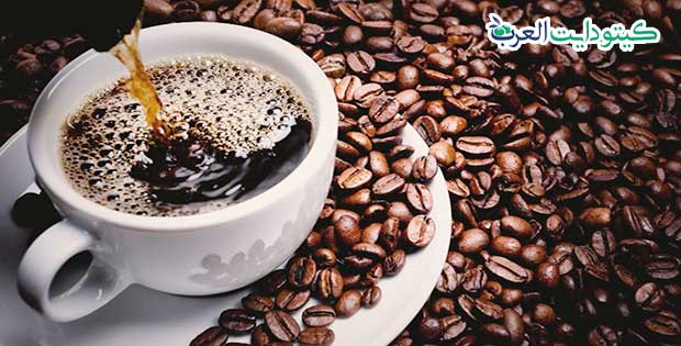 قهوة نظام الكيتو: الفوائد والكمية المسموح بها 4 قهوة نظام الكيتو: تعرف على الفوائد