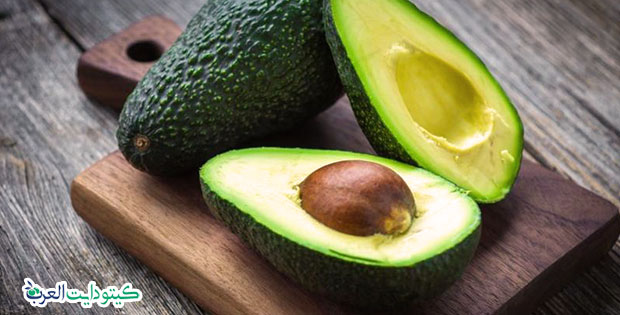 الأطعمة المسموح بها في الكيتو دايت: مأكولات تضمن لك نتيجة سريعة 2 الأفوكادوا من الأطعمة المسموح بها في الكيتو دايت