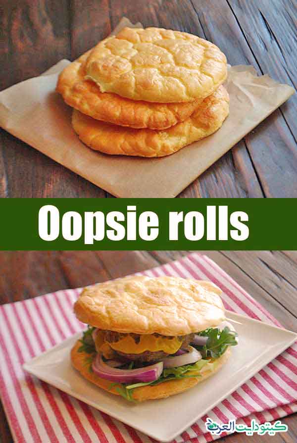 بديل الخبز في الكيتو - الخبز السحابي