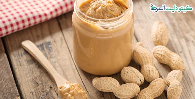 زبدة الفول السوداني كيتو دايت: دليل شامل لأشهر الماركات 2 زبدة الفول السوداني كيتو دايت