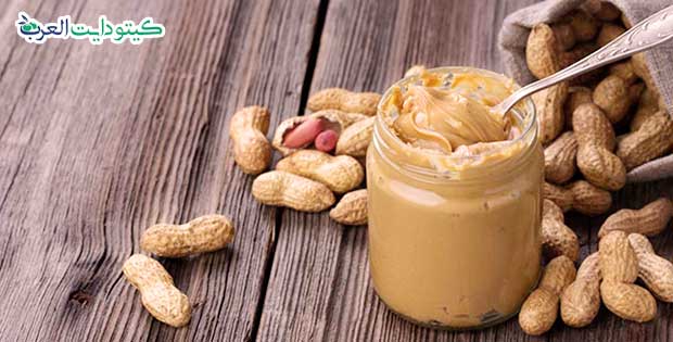 زبدة الفول السوداني كيتو دايت: دليل شامل لأشهر الماركات 4 زبدة الفول السوداني كيتو دايت