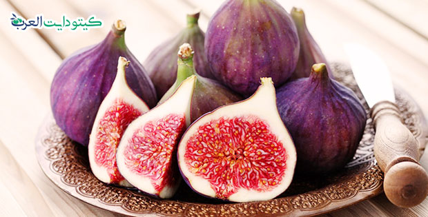 هل التين مسموح في الكيتو دايت؟