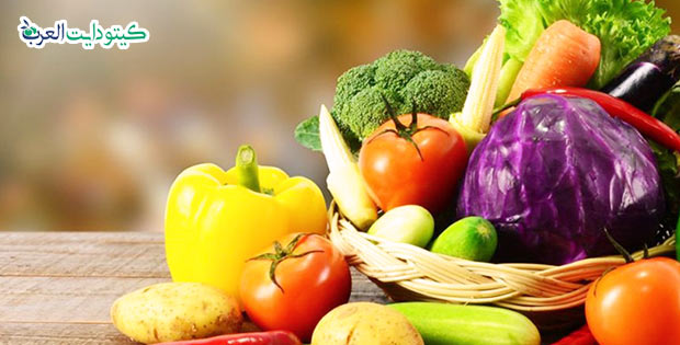 الممنوع في الكيتو دايت -الخضروات النشوية