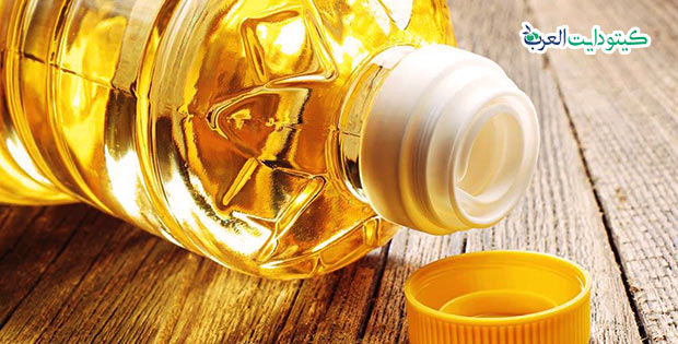 الممنوع في الكيتو دايت - الزيوت المهدرجة