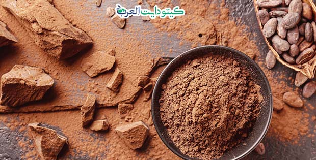 هل الكاكاو مسموح في الكيتو