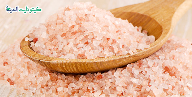 الملح والكيتو: هل الملح مسموح في الكيتو دايت؟ 2 هل الملح مسموح في رجيم الكيتو - ملح الهامالايا