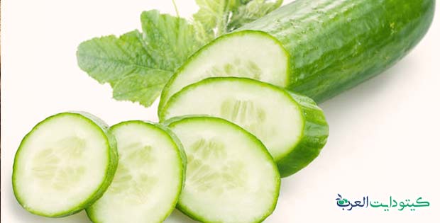 هل الخيار مسموح في الكيتو 